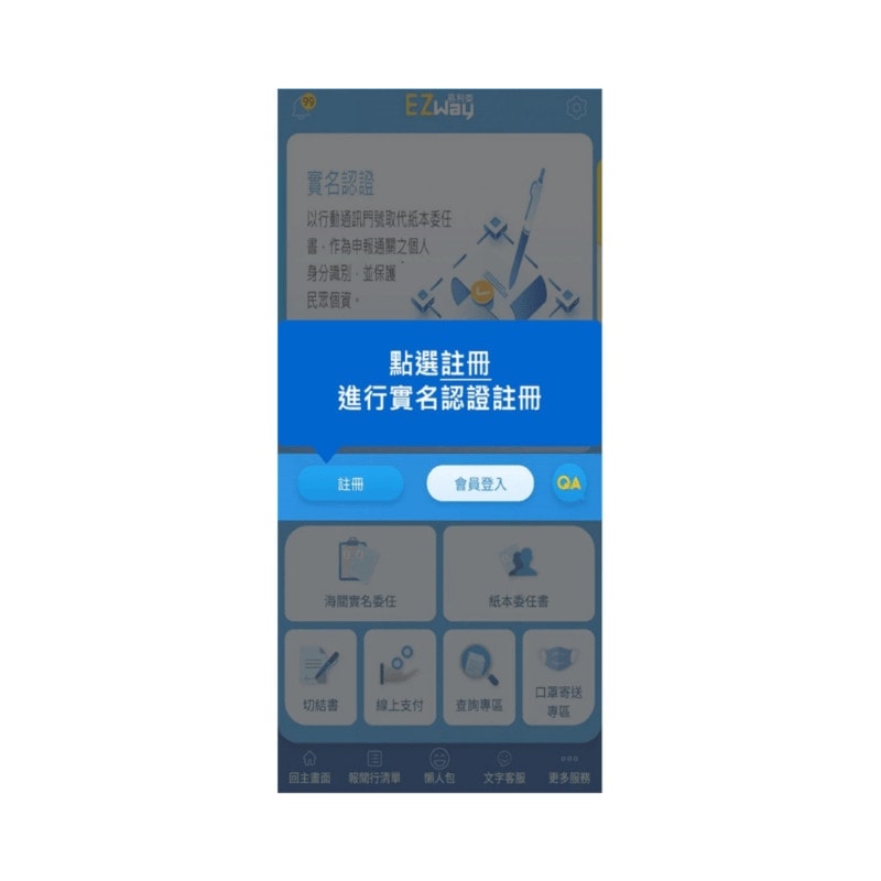 EZ Way 註冊流程 2