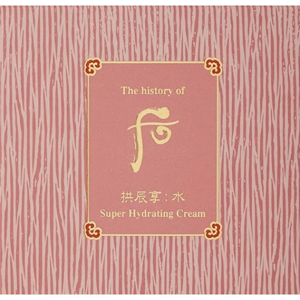 The History of Whoo Gongjinhyang Soo Intensive Hydrating Cream 后 乳液 2