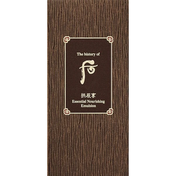 The History of Whoo Gongjinhyang Essential Nourishing Emulsion 后 乳液 2