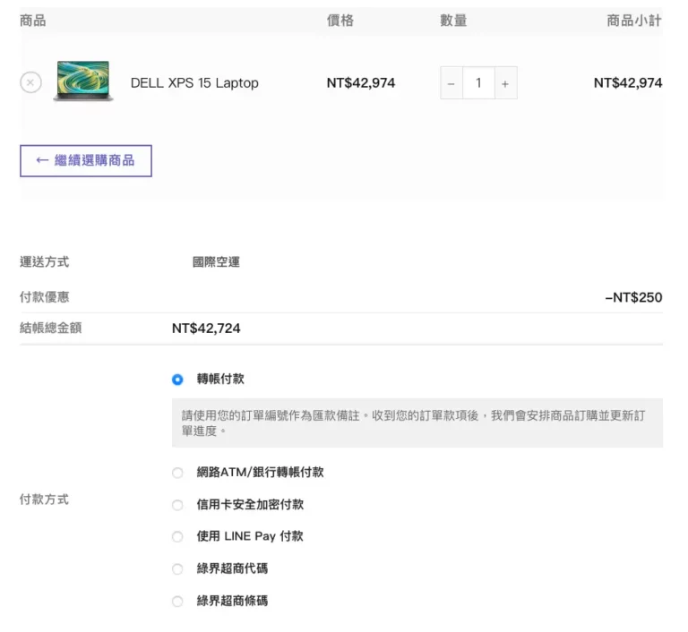 付款優惠 1