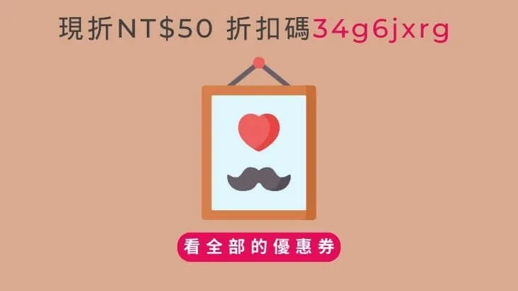 代購優惠 1